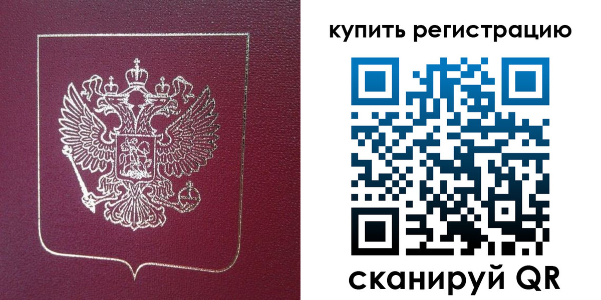 купить прописку в Кушве