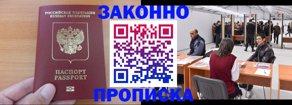 прописка 2025 в Кушве